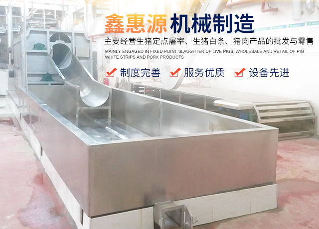 必一平台_湖南卧式放血输送机|不锈钢烫毛池销售