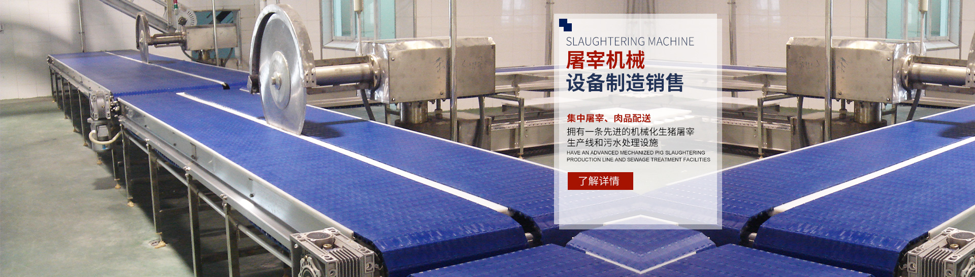 必一平台_湖南卧式放血输送机|不锈钢烫毛池销售