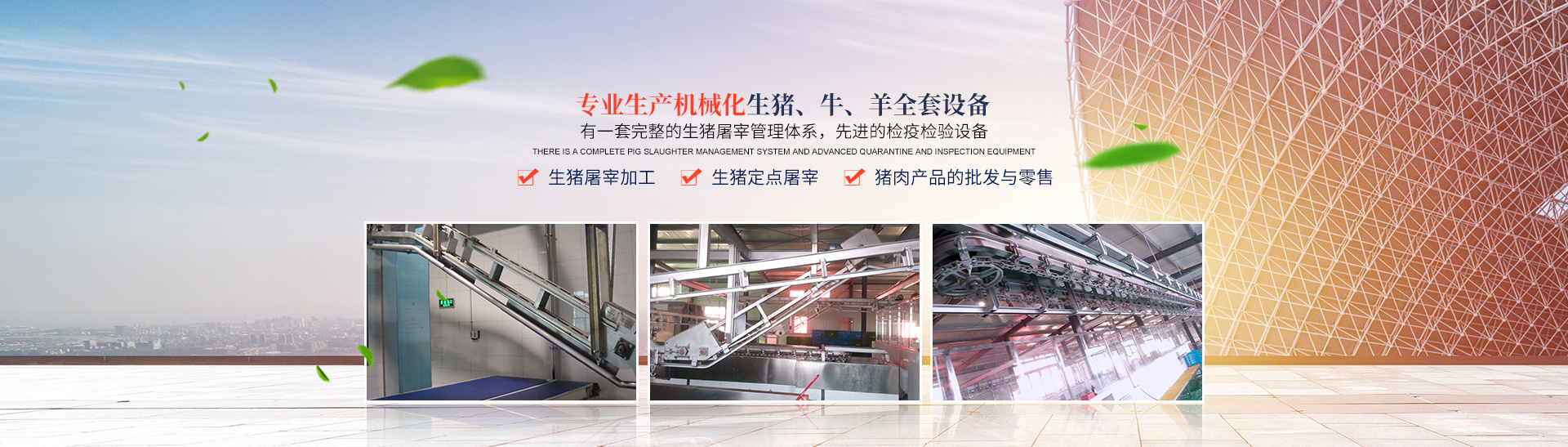 必一平台_湖南卧式放血输送机|不锈钢烫毛池销售